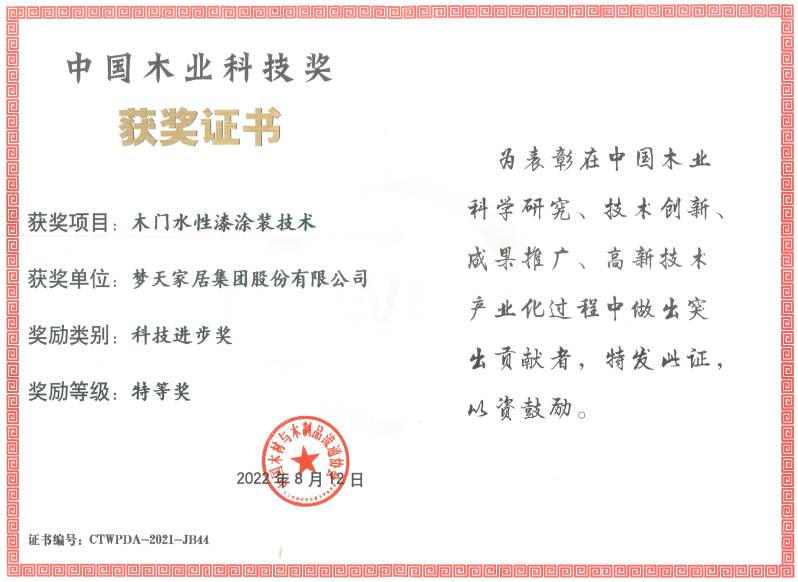 �Ƽ��������صȽ�-ľ��ˮ����Ϳװ������֤�飩